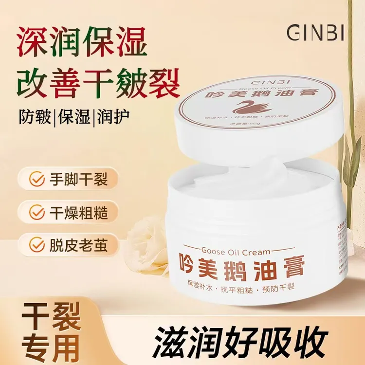 吟美鹅油膏补水保湿手脚干裂专用滋润补水保湿鹅油膏爆款热卖