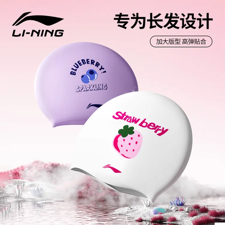LI-NING/李宁硅胶防水专业泳帽护耳时尚不勒头舒适游泳帽