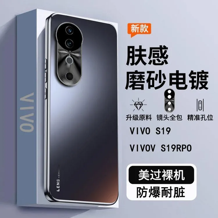 vivoS19手机壳高端电镀磨砂保护壳s19pro简约镜头全包防摔保护套