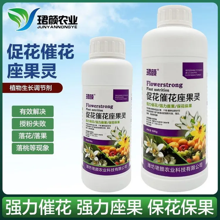 珺颜促花催花座果灵果树保花保果营养液素肥料蔬菜授粉防落叶面肥
