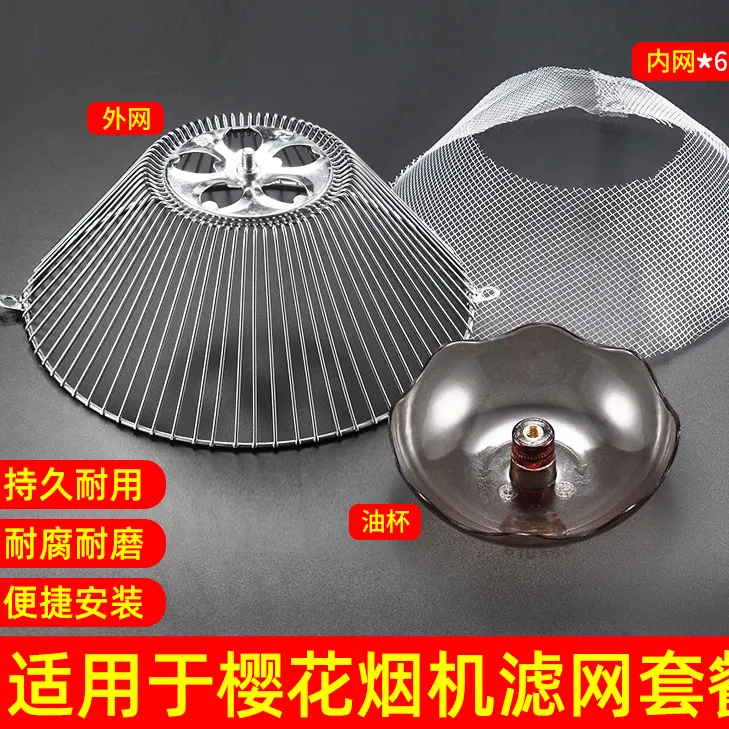 抽油烟机过滤网油网脱排配件大全圆形拢烟款式接油盒油杯适用樱花