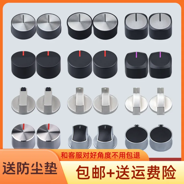 煤气灶开关旋转帽通用天塑料配件打火煤气灶旋钮天然气液化气灶