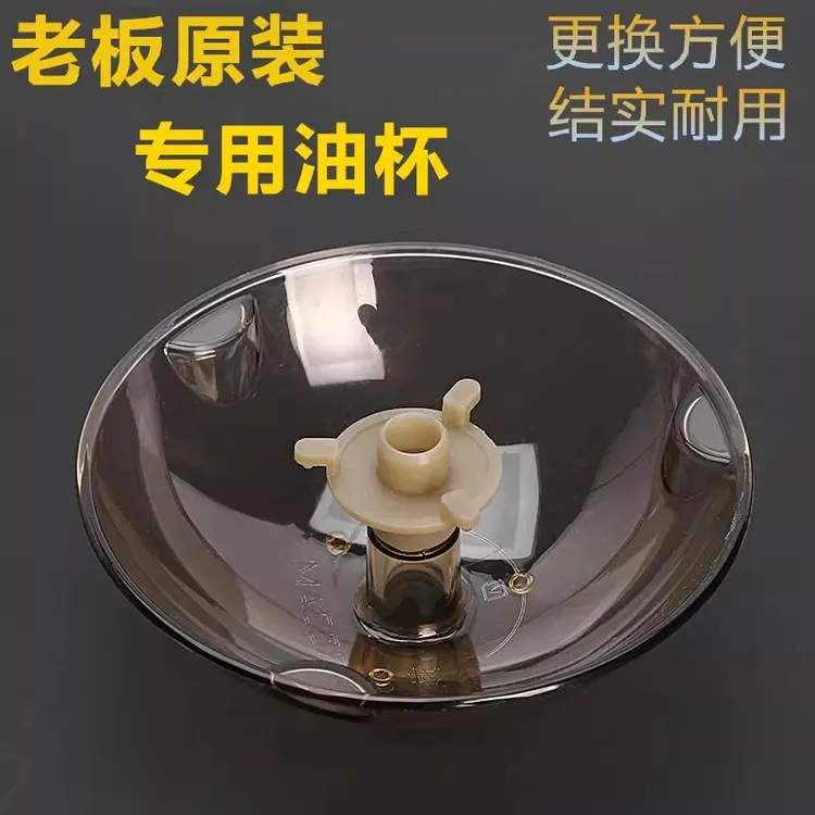 适用老板抽油烟机接油盒油杯三爪通用接油碗漏油斗油烟机油槽配件