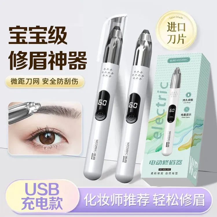 智能电显屏修眉仪全自动无痛男女家用电动修眉神器新手修眉刮眉刀