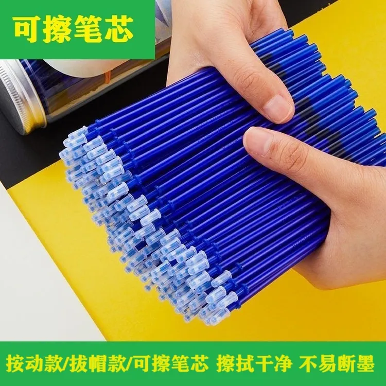 可擦笔芯小学生3年级热可擦黑色晶蓝色替芯按动中性笔按动可擦笔