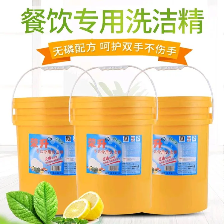 餐饮洗洁精 食堂饭店用洗洁精 专用型请洁剂 洗洁精洗涤剂
