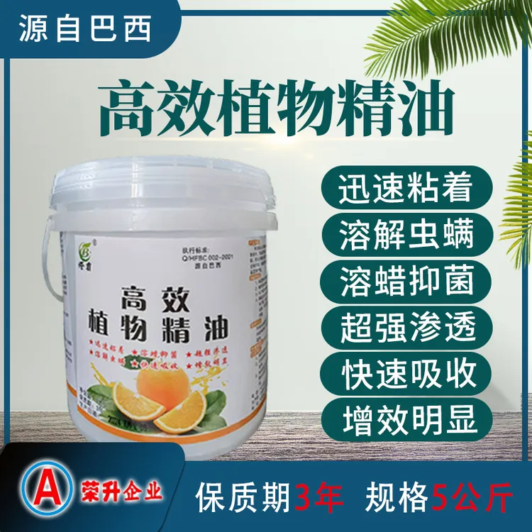 植物精油抑菌除甲醛植物增效剂植物类助剂植保助剂飞防助剂溶解