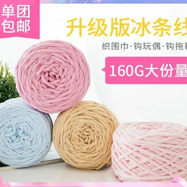 拍5送1新款钩拖鞋围巾细冰条线 手工编织 单团包邮 160克/团针织