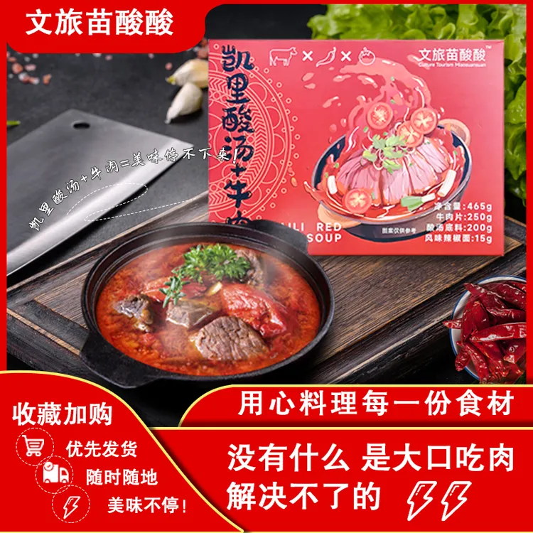 贵州凯里酸汤牛肉火锅/加热即时/自然发酵/包邮