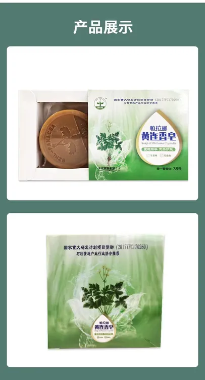 黄连香皂家用草本
