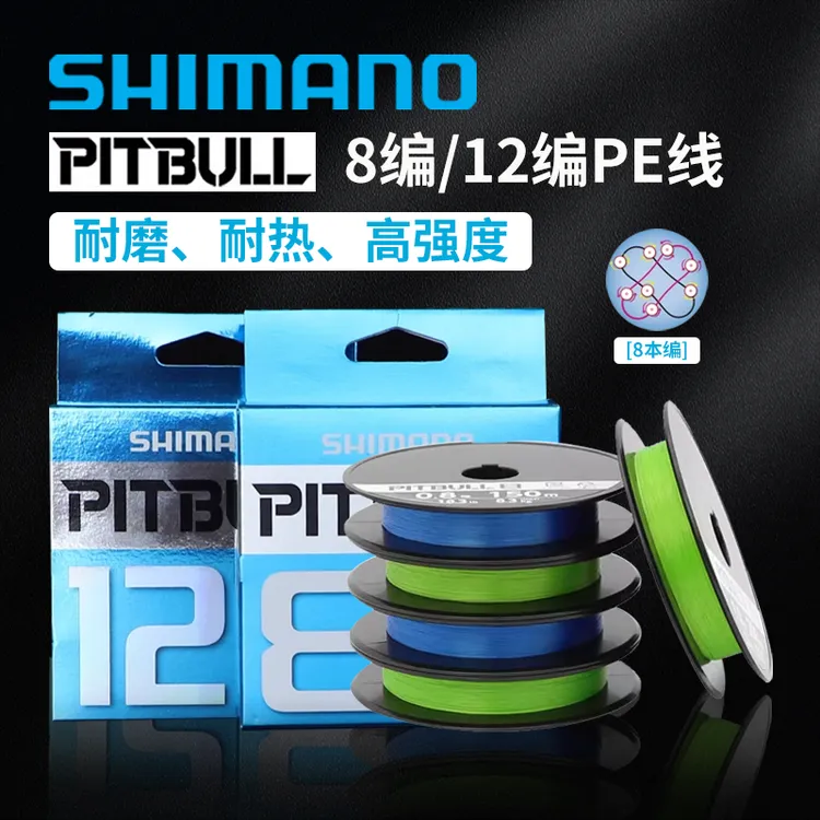 禧玛诺PE线12编PITBULL大力马线8 12编远投路亚主线钓鱼线海钓