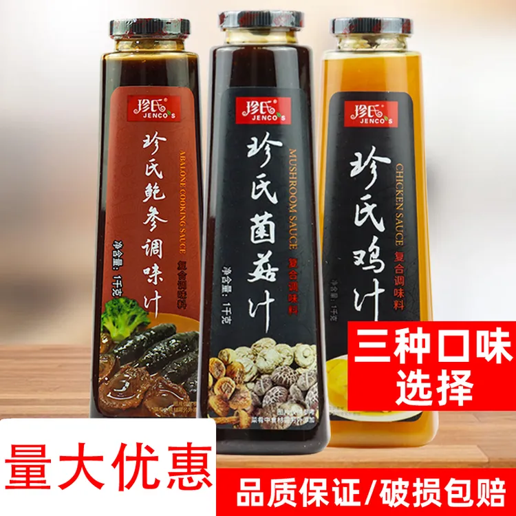 珍氏菌菇汁商用家用炒菜排骨鸡煲焖炖菌菇汤火锅汤底调味汁