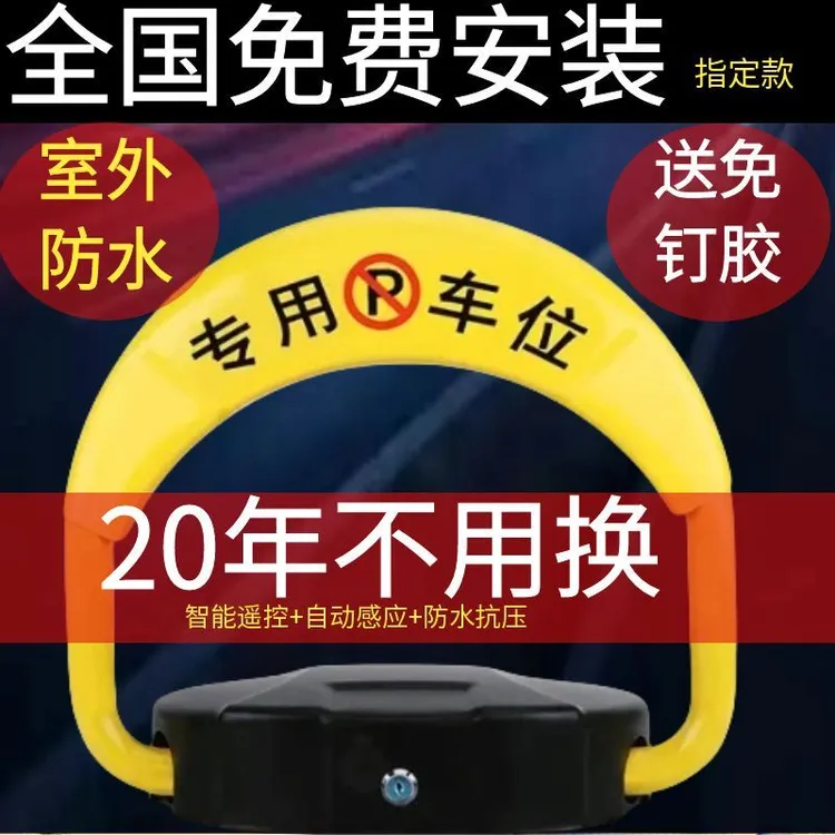 自动升降免打孔智能感应遥控车位锁地锁加厚防撞停车桩防占用神器