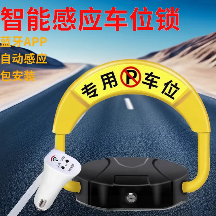 智能遥控车位锁汽车停车位地锁电动自动升降停车桩智能感应车位锁