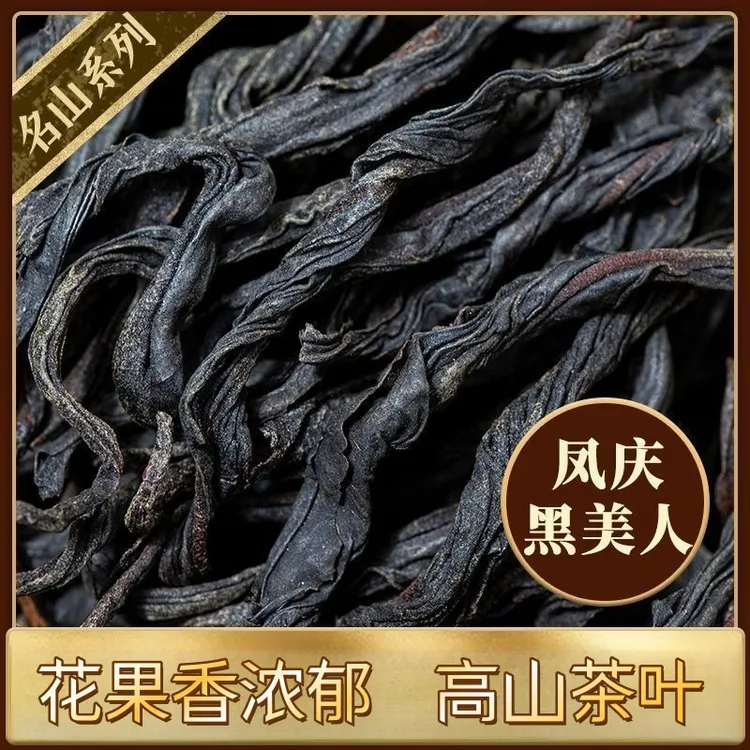 凤庆滇红 200克/袋 300年古树 凤庆烤红蜜果香浓香型大叶种口粮茶