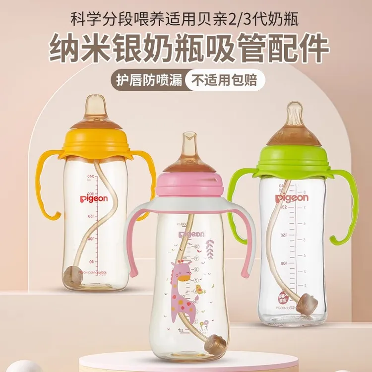 适配贝奶瓶离乳奶嘴直饮吸管配件鸭嘴重力球3615个月宽口径通用亲