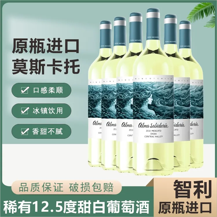 【智利原瓶进口】莫斯卡托甜白葡萄酒12.5度甜型葡萄酒750ml6礼盒装