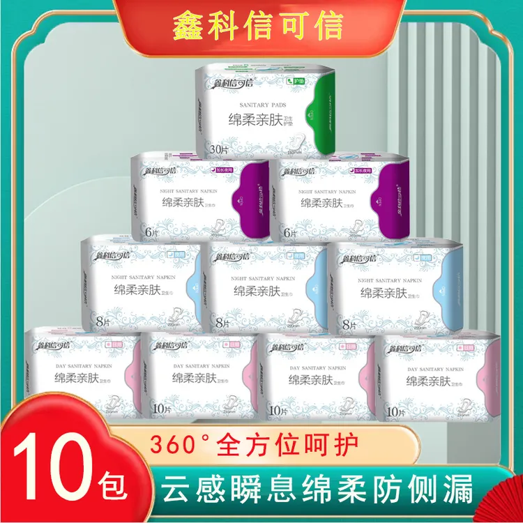 鑫科信可信卫生巾10包组合超薄透气绵柔防漏负离子卫生巾
