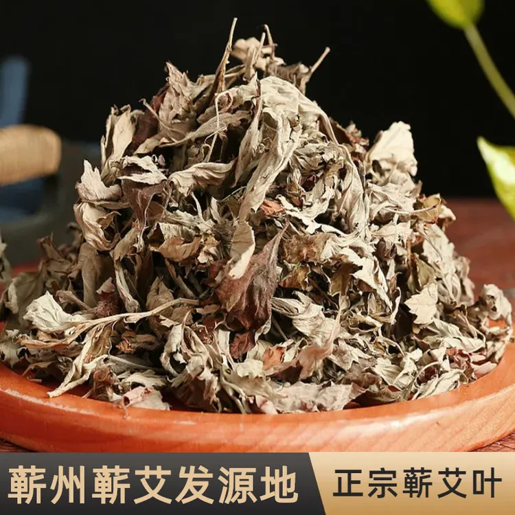 蕲州艾草叶蕲艾发源地端午纯艾叶正宗三年陈散包纯艾月子泡澡泡脚