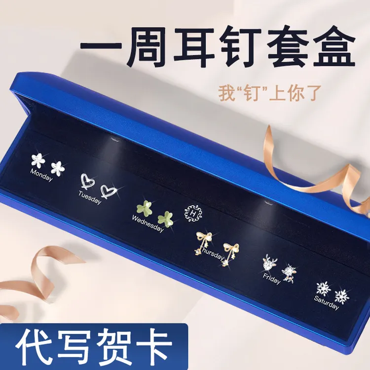 925银耳饰 七夕情人节礼物一周耳钉创意生日礼盒送女生星期耳环