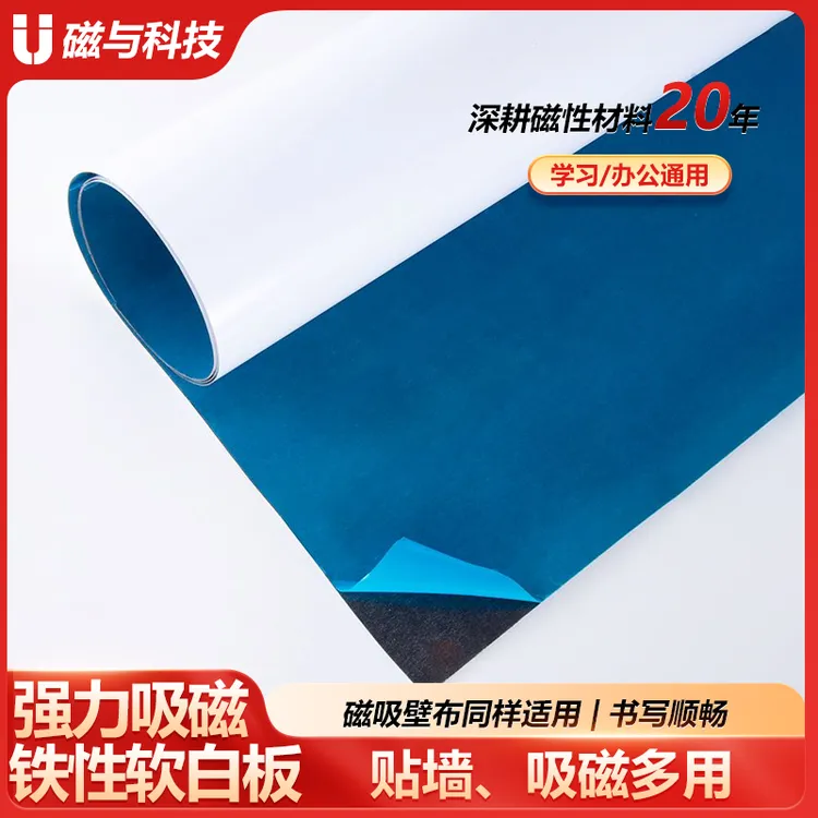 铁性磁吸软白板墙贴磁性家用儿童水笔涂鸦小黑板可擦办公书写加厚