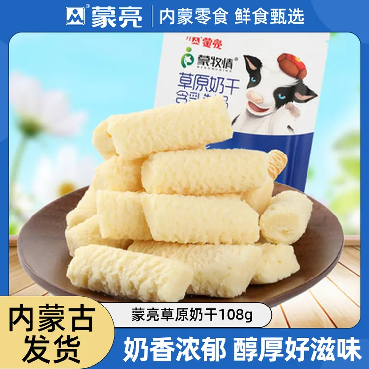 【内蒙古好物】蒙亮草原奶干108g奶制品零食香甜奶香浓奶片爆品好吃