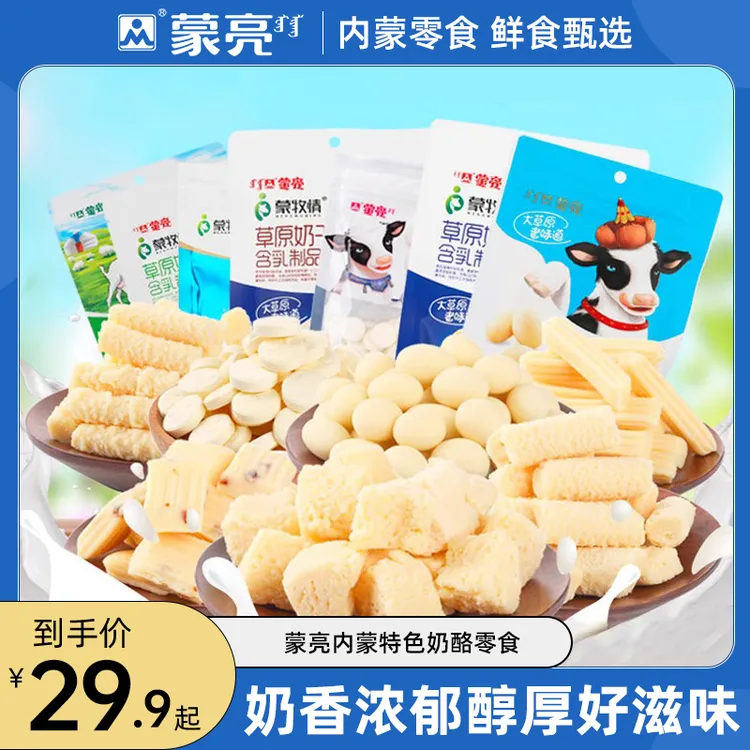 蒙亮奶制品零食内蒙古特产酸奶奶酪棒奶干原味牛初乳奶贝奶豆儿童
