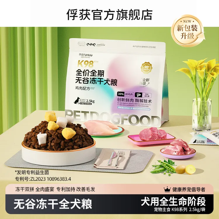 FUHUO俘获K98全价冻干狗粮宠物泰迪金毛柯基比熊专幼小型通用犬粮