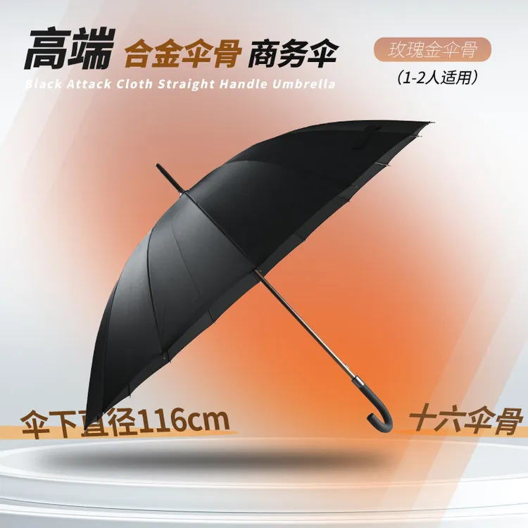 玫瑰金合金大号商务高端简约黑色雨伞直杆弯把16伞骨结实全自动伞