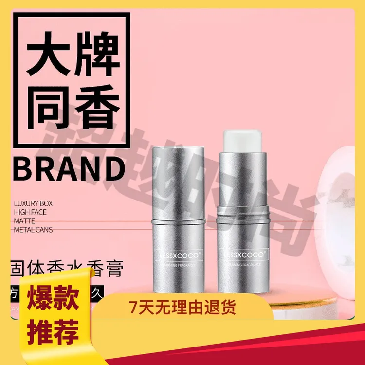 随身学生淡香水棒男女便携式香膏清香持久留香固固态Lessxcoco