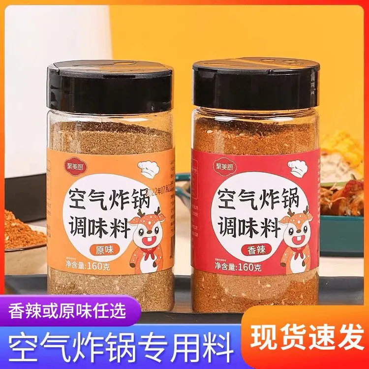空气炸锅调味料烤肉专用料香辣烧烤撒料家用孜然粉腌制风味调料粉