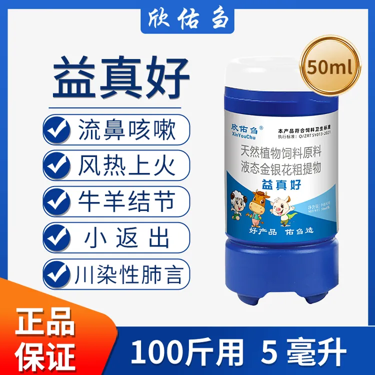 欣佑刍益真好牛羊结节 流比涕圆欢蓝儿皮夫发红 兽用