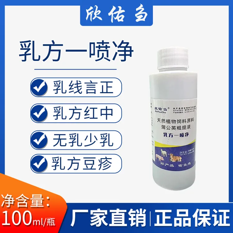 乳方一喷净动物猪牛羊乳方言症中胀消中