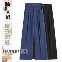 大码牛仔裤长裤胖MM裤子显瘦遮肉春秋季高腰宽松直筒裤垂感休闲