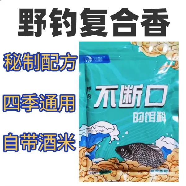 不断口-饵料（拍3包包邮）野钓综合饵通用拉丝粉快速垂钓生态钓鱼
