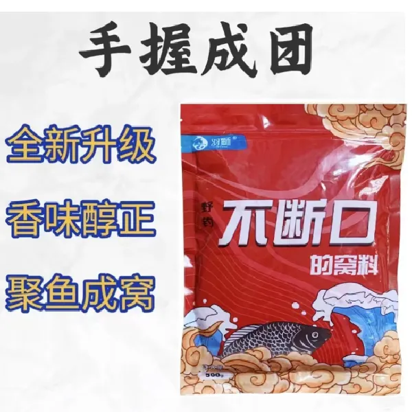 不断口-窝料（拍3包包邮）手握成团发酵酒米垂钓