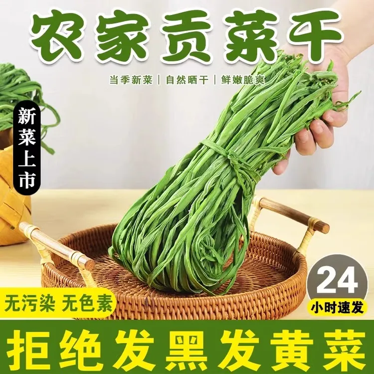 2025新货贡菜干特级农家正拍贡菜干云南新鲜苔菜响菜干