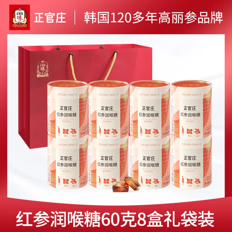 正官庄红参枇杷润喉糖60g草本硬糖独立喜糖办公室零食8盒