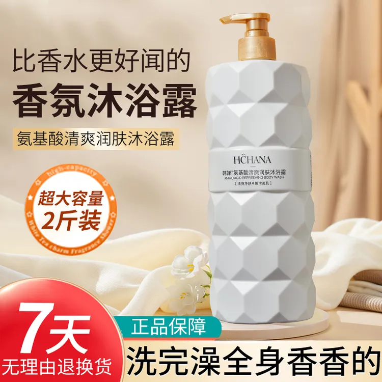 [2斤装]国货正品韩婵氨基酸清爽润肤沐浴露大容量 1kg