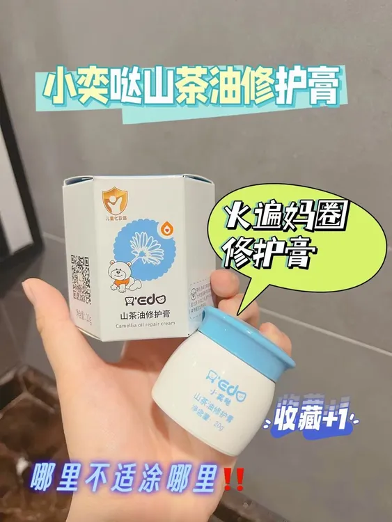 小奕哒 山茶油修护膏20g护臀膏