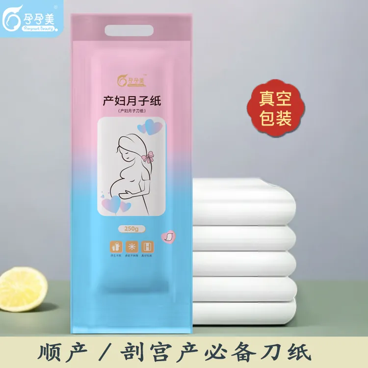 孕孕美刀纸月子纸真空独立包装产妇专用卫生纸巾刀纸产妇专用