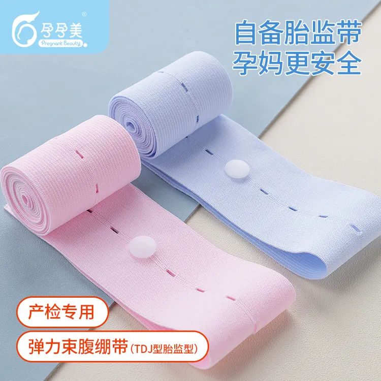 胎心监护带孕晚期托腹带产检自带胎监带舒适可调节2条装监测绑带
