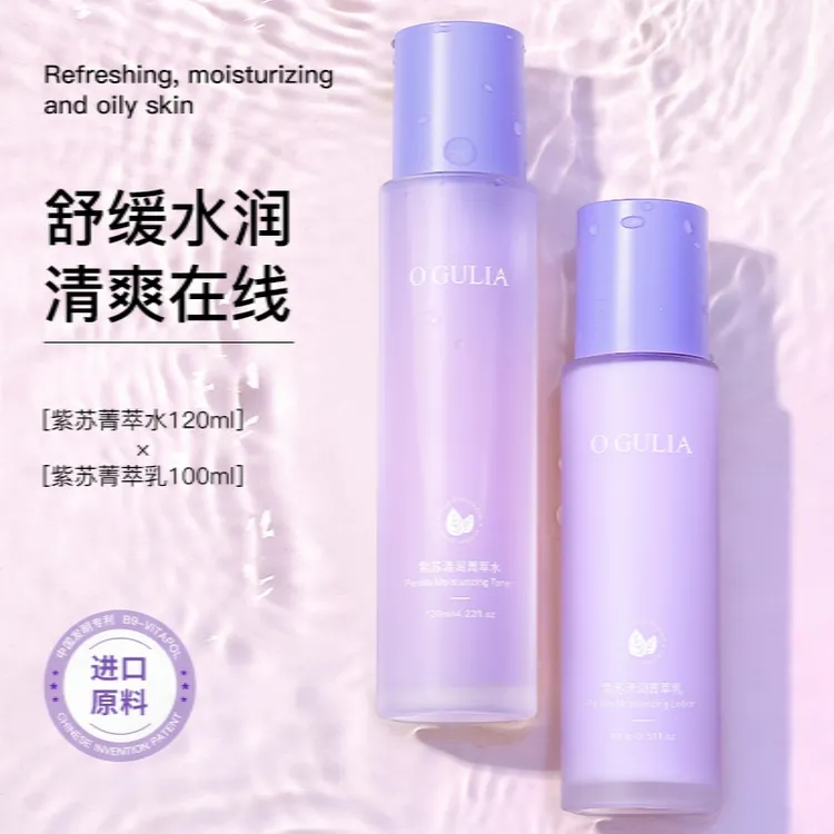 阿古丽娅紫苏清润菁萃水乳两件套