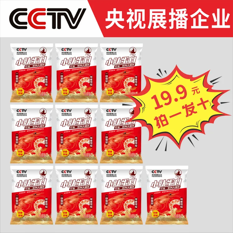 【宠粉福利★拍一发十】小肽蛋白饵红虫虾肉大爆炸可搓可拉一包搞定