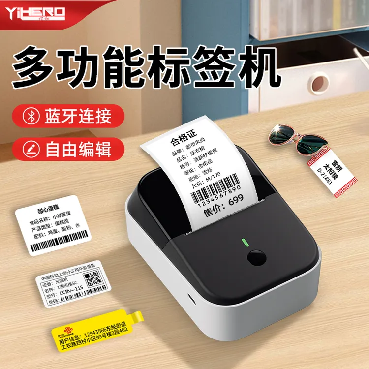 谊和热敏标签机家用商超蓝牙标签打印机收纳日期姓名贴生产保质期