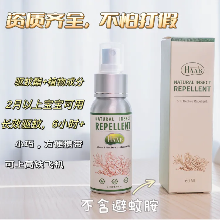 澳洲HAAB驱蚊喷雾水植物精油6小时长效防蚊神器孕妇儿童60ml