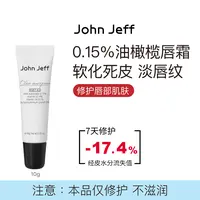 John Jeff油橄榄唇霜淡化唇纹唇色修护嘴唇改善色沉软化死皮姐夫