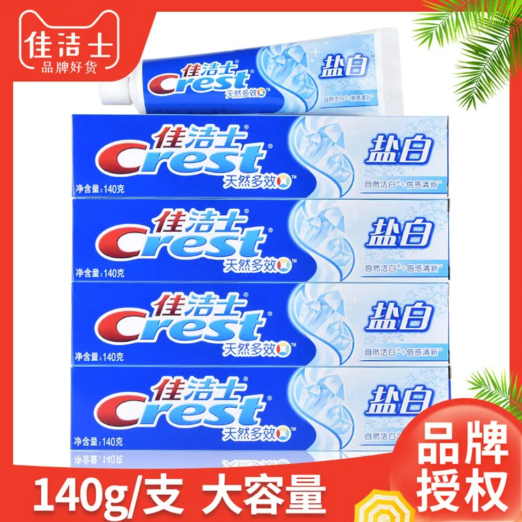 佳洁士 盐白牙膏 清洁牙齿口气清新成人牙膏洁白护龈护理去渍防蛀