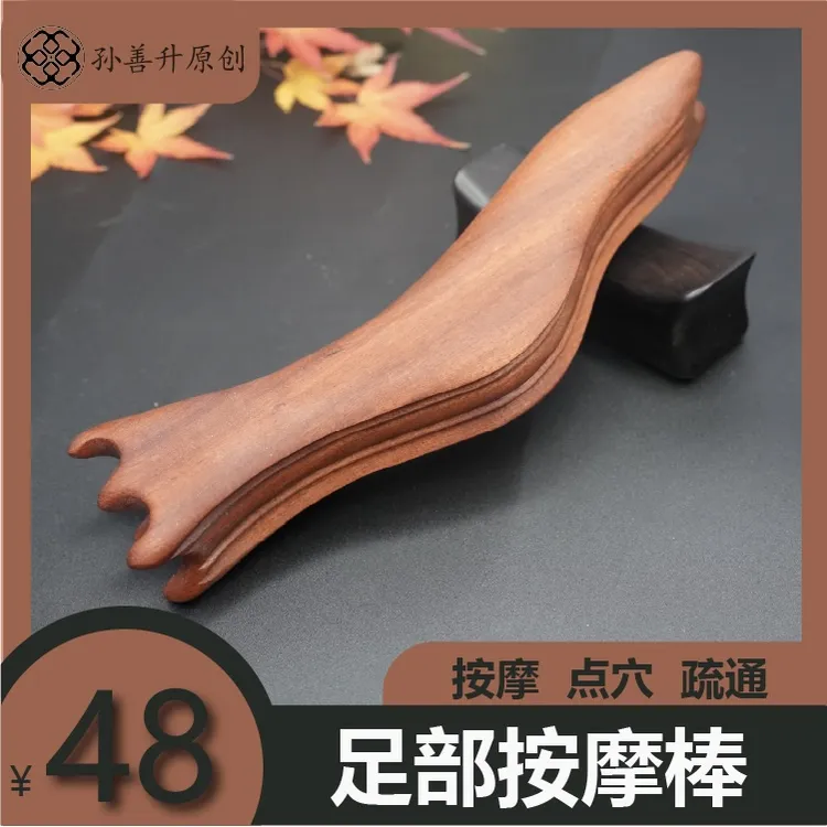 孙善升红檀足疗足部按摩脚部擀筋棍疏通腿部美容院家用脚底按摩