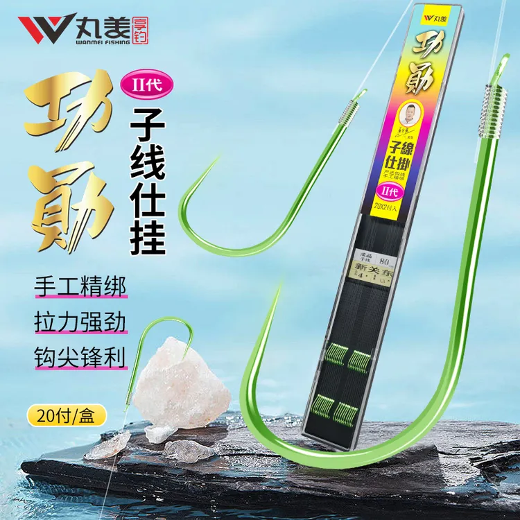 丸美享钓功勋2代20付手绑成品黑坑专用子线对钩手工鱼钩渔具钓鱼